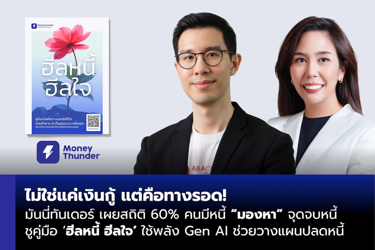 ABACUSdigital_ฮีลหนี้ฮีลใจ