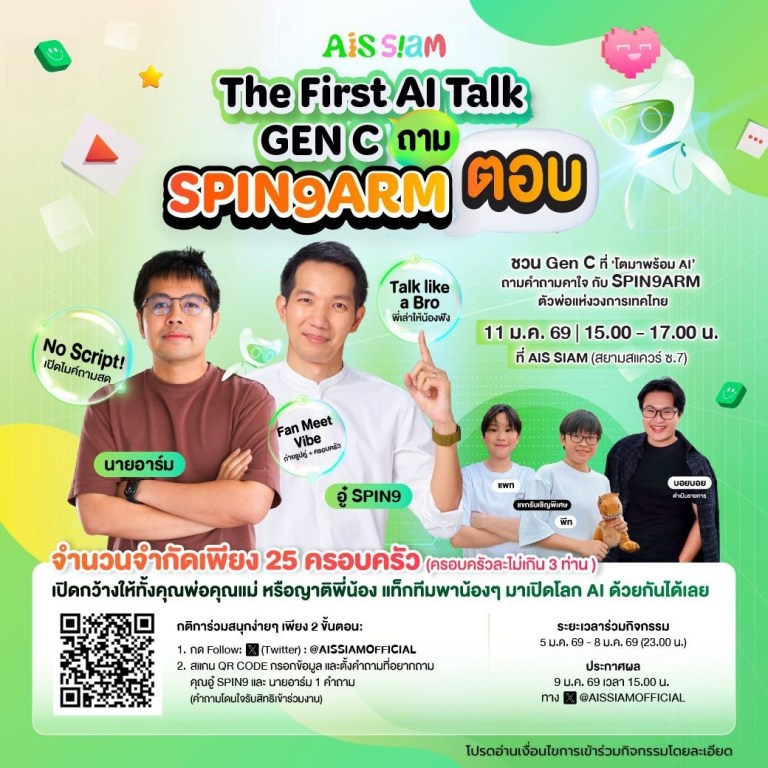 AIS SIAM
