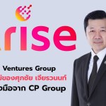 Arise Ventures Group ภารกิจใหม่ของศุภชัย เจียรวนนท์ หลังวางมือจาก CP Group - 1