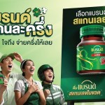 BRAND'S Hal-half Campaign