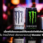 Monster Energy