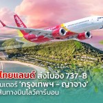TP - ญาจาง
