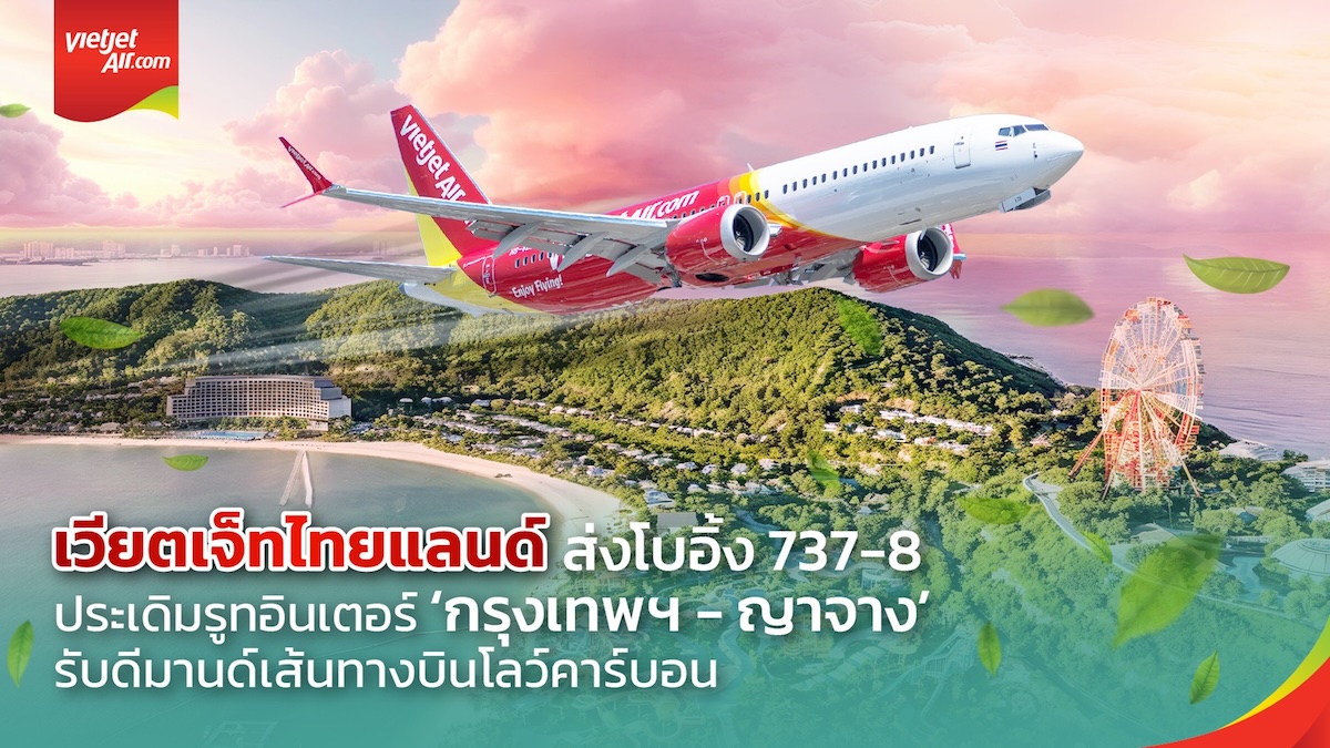 TP - ญาจาง