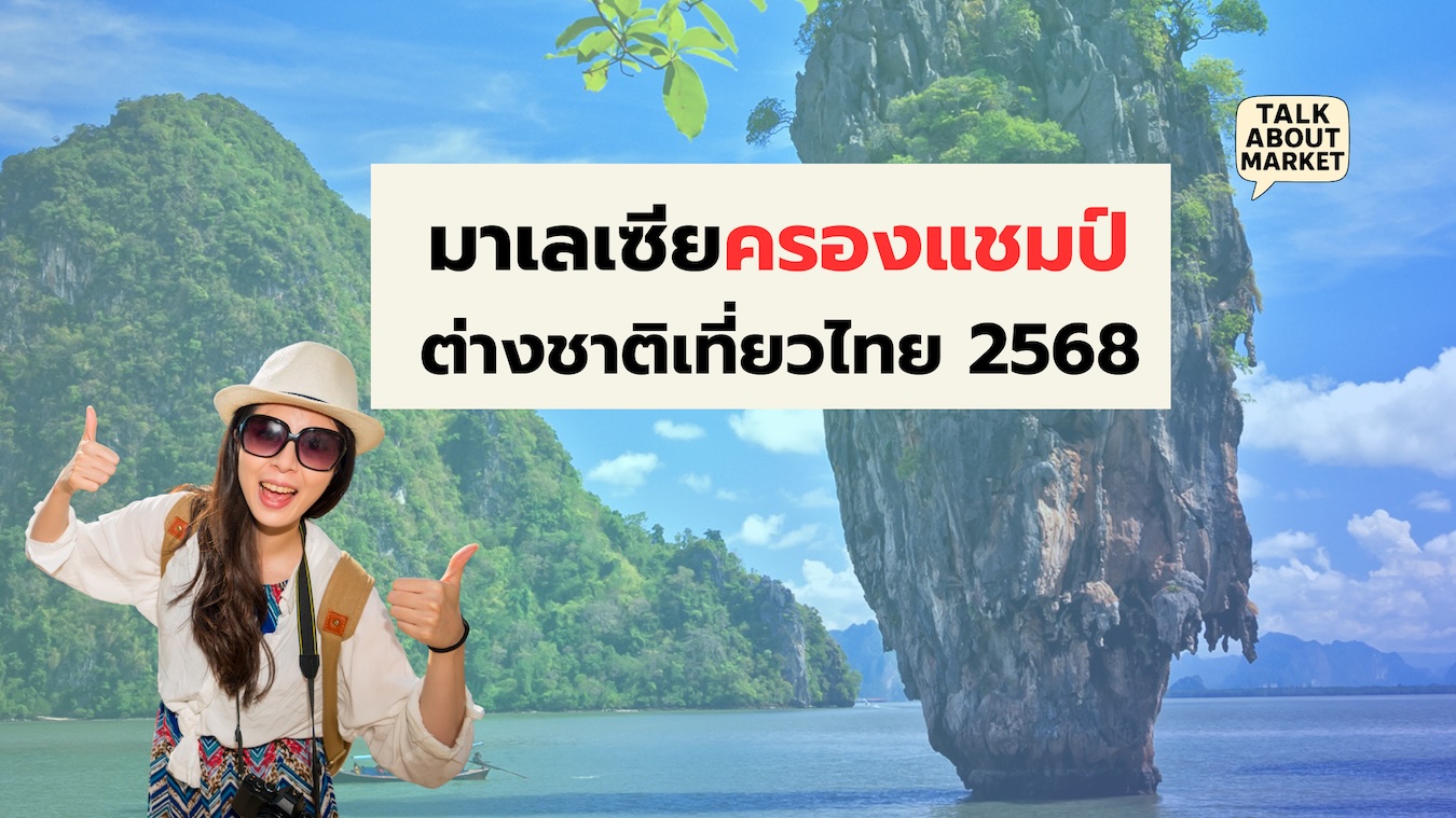 ต่างชาติเที่ยวไทย 27.58 ล้านราย (เว็บไซต์) - 1