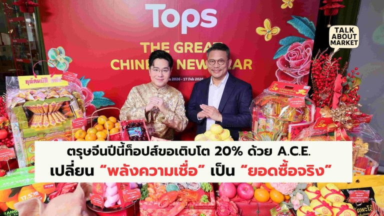 ตรุษจีน ท็อปส์