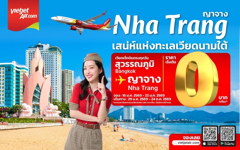 ตั๋วเครื่องบิน 0 บาท BKK-CXR