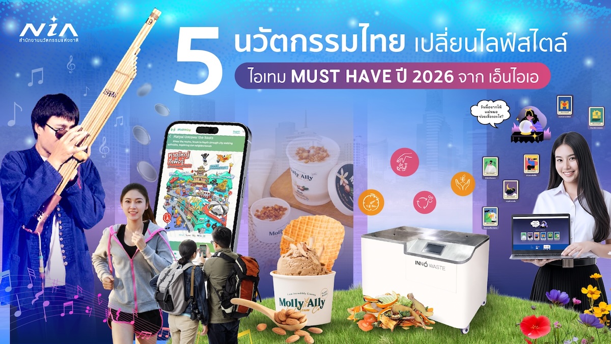 TP- นวัตกรรมใหม่ปีใหม่