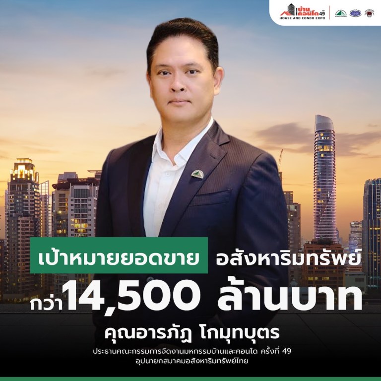 มหกรรมบ้านและคอนโด