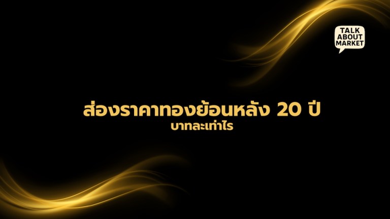 2549 13,000 บาท 2550 13,400 2551 15,450 2552 19,200 2553 20,150 2554 27,100 2555 25,900 2556 24,300 2557 21,150 2558 20,150 (เว็บไซต์) - 1