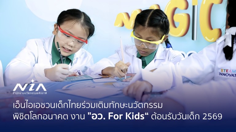 วันเด็ก 2569