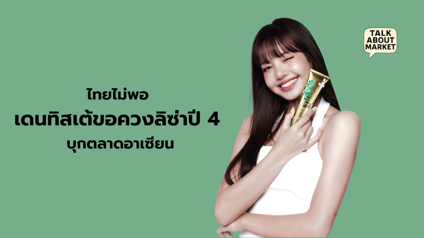เดนทิสเต้ ลิซ่า