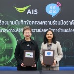 AIS จับมือ สสดย