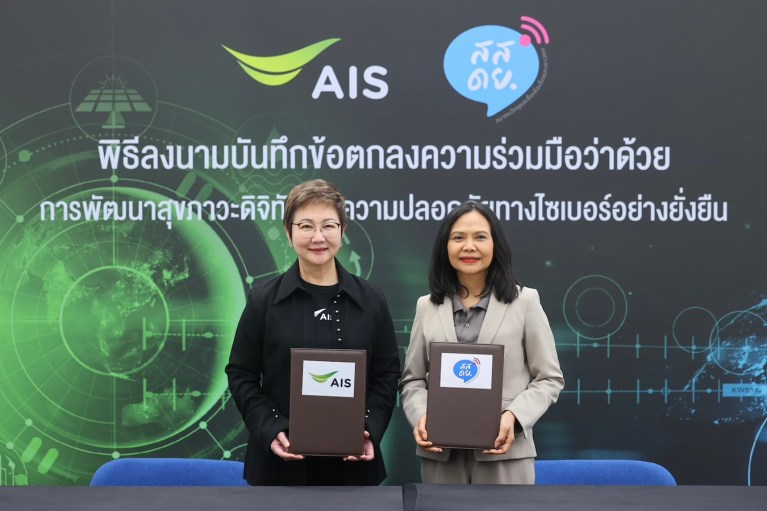 AIS จับมือ สสดย