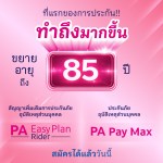 เมืองไทยประกันชีวิต PA
