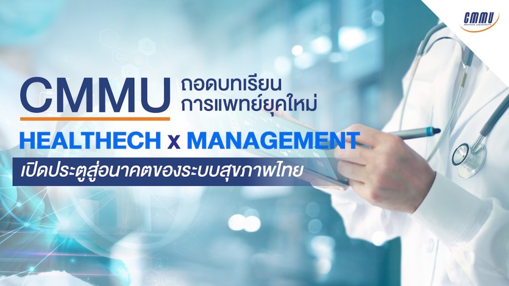 CMMU