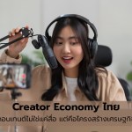 Creator Economy
