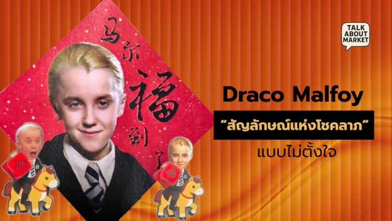 Draco Malfoy