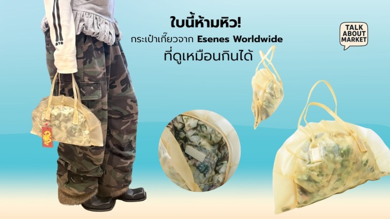 ใบนี้ห้ามหิว! กระเป๋าเกี๊ยวจาก Esenes Worldwide ที่ดูเหมือนกินได้ - 1