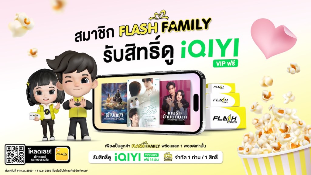 Flash Express X iQIYI