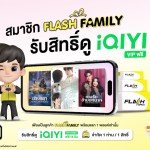 Flash Express X iQIYI