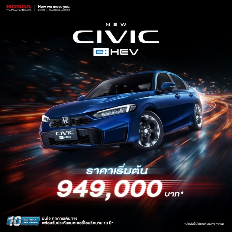 Honda Civic eHEV New Variant