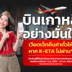 K-ETA Refund & Credit Shell
