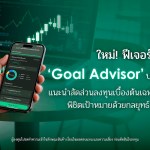 ภาพข่าว PR_K-Wealth_ฟีเจอร์ MY Goal_Feb_1920x1280
