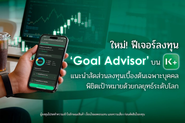 ภาพข่าว PR_K-Wealth_ฟีเจอร์ MY Goal_Feb_1920x1280