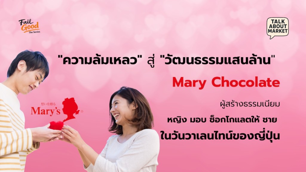 Mary Chocolate