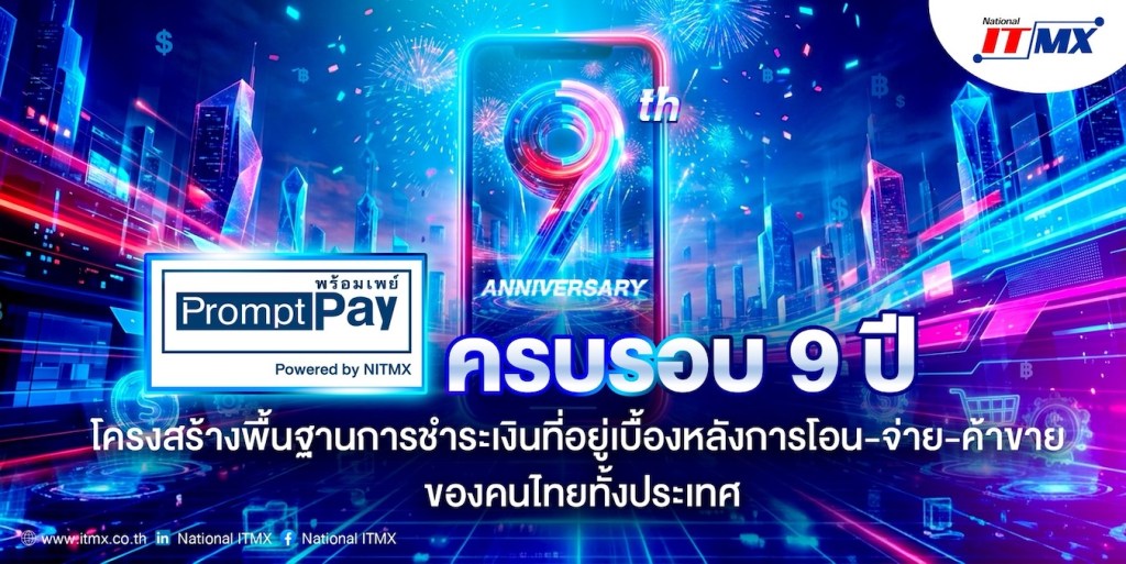 Promptpay