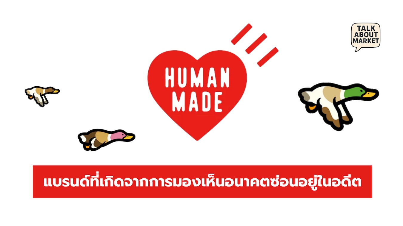 human made ประวัติ