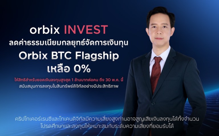 orbix
