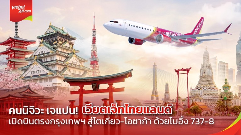 TP - BKK-JPN
