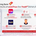 ทรู ลงทะเบียนซิม