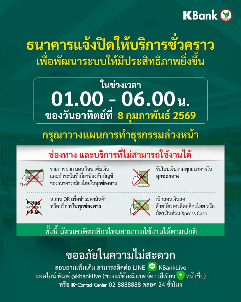 ปิดระบบ_8Feb26