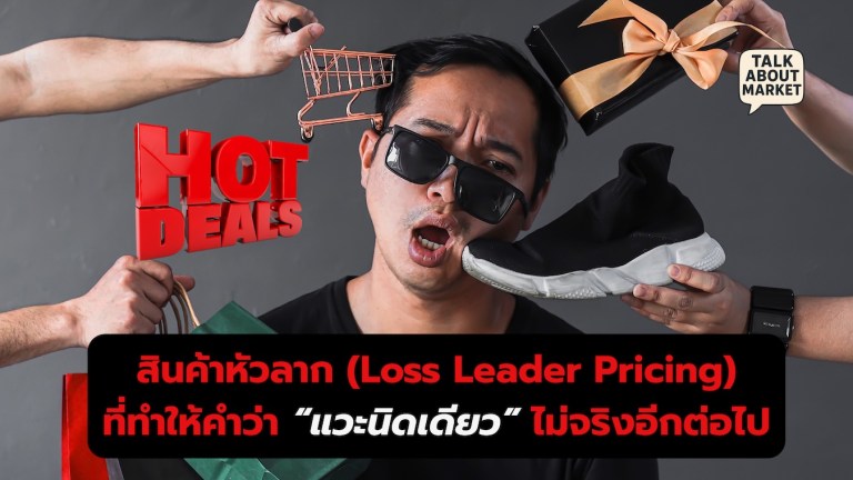 สินค้าหัวลาก