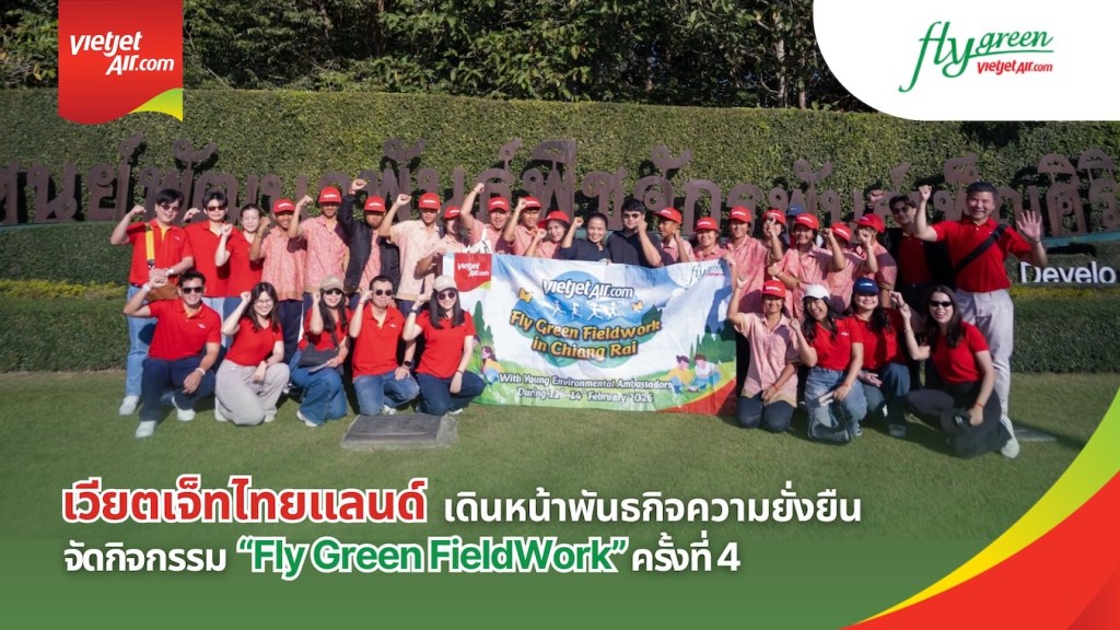 เวียตเจ็ท