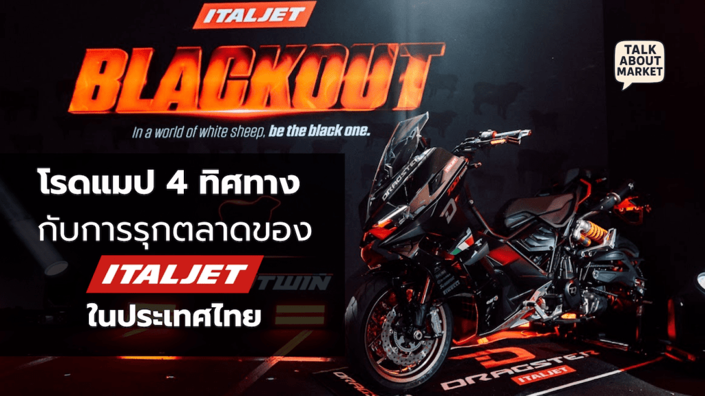 โรดแมป 4 ทิศทาง กลยุทธ์การรุกคืบของ Italjet ในตลาดประเทศไทย (2)