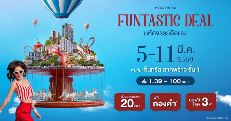 AssetWise Funtastic Deal” 5-11 มี.ค. นี้