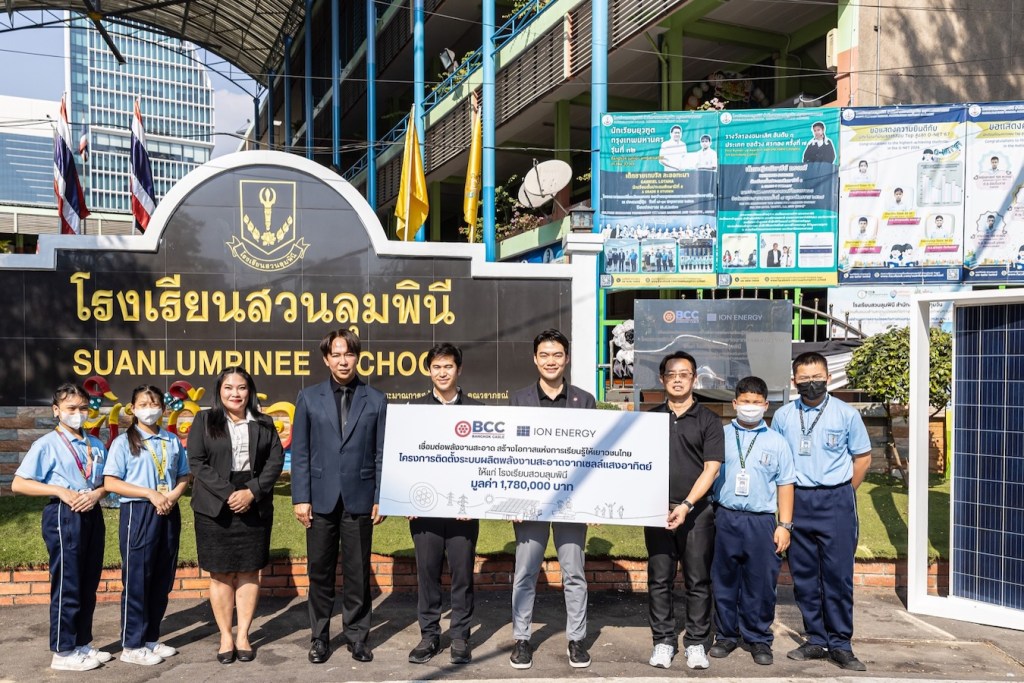 BCC มอบโซลาร์โรงเรียนสวนลุมพินี