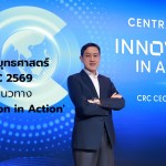 CRC 2569