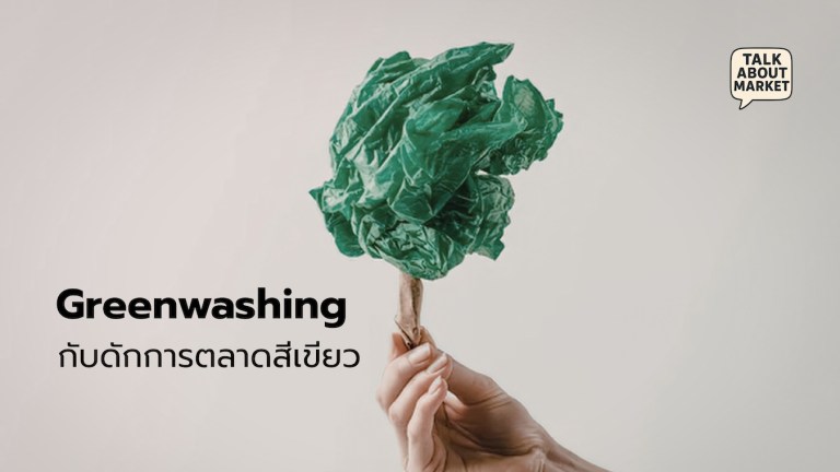 Greenwashing