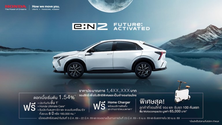 Honda eN2_Pre-registration