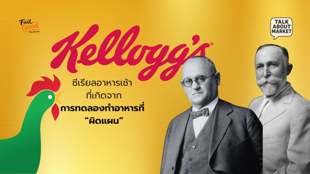 Kellogg’s fail good