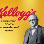 Kellogg’s fail good