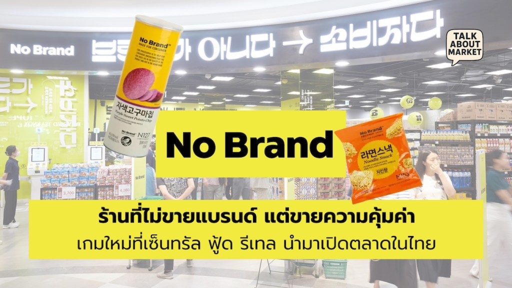 No Brand
