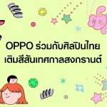 OPPO x Thai Illustrators