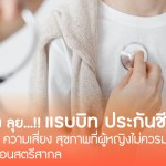 แรบบิท ประกันชีวิต