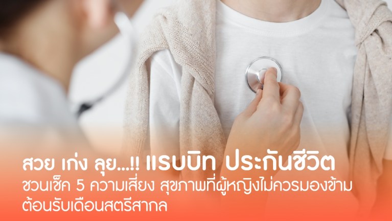 แรบบิท ประกันชีวิต