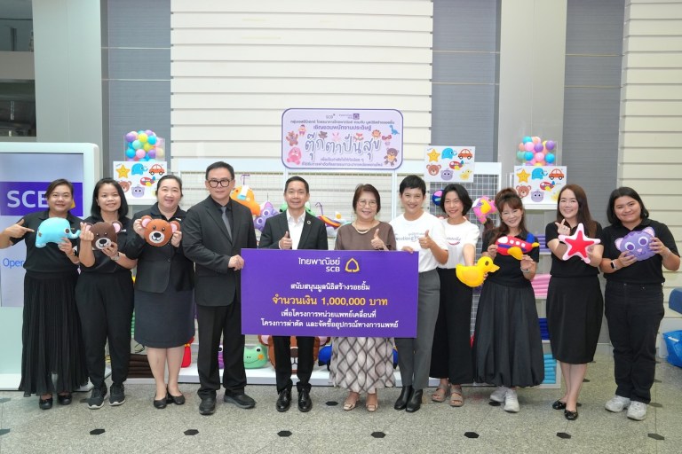 SCB สนับสนุนมูลนิธิสร้างรอยยิ้ม